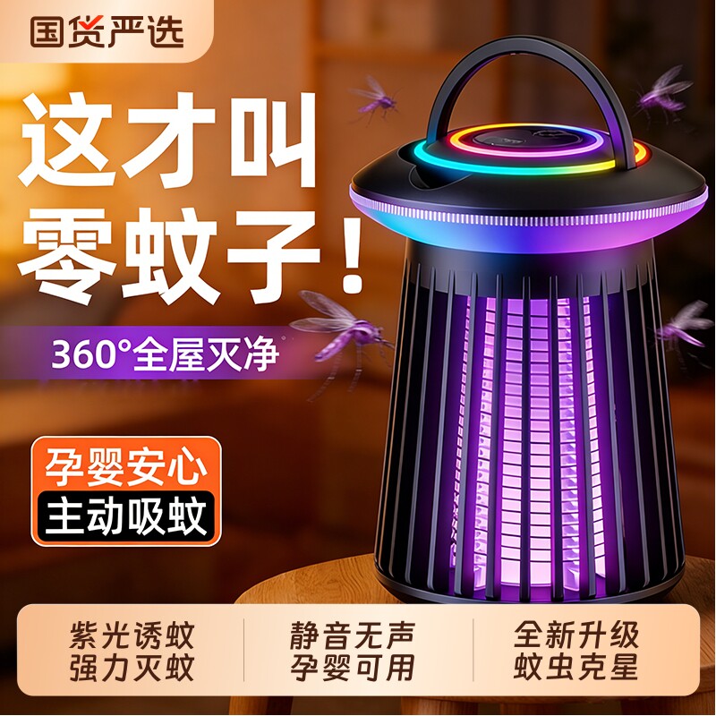 户外强力灭蚊灯|超4000次加购图片