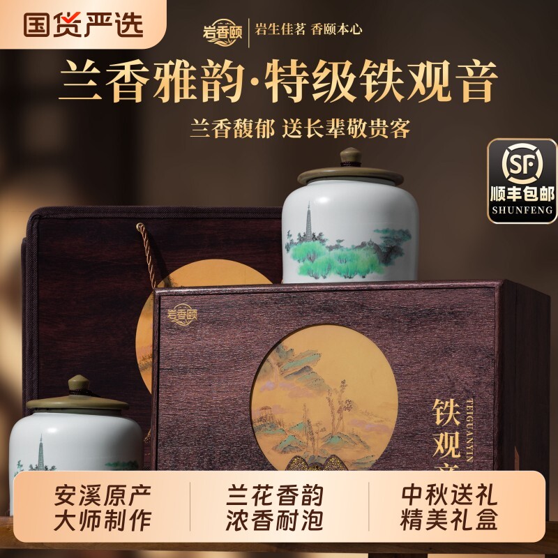 特级正宗安溪铁观音茶叶2026新茶浓香耐泡礼盒装中秋礼品送礼长辈