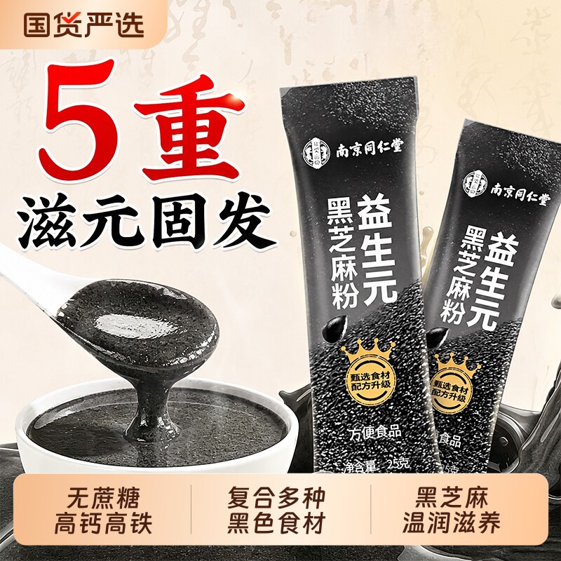 【乌黑浓密】益生元熟芝麻粉糊图片