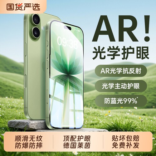 AR增透护眼ZPV适用苹果17promax钢化膜iphone16pro手机膜1514贴膜13防窥12全屏11新款XS蓝光xr防摔膜指纹覆盖
