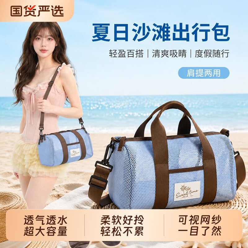 网格游泳包洗漱包泳衣运动健身专用收纳包海滩度假沙滩包斜挎背包