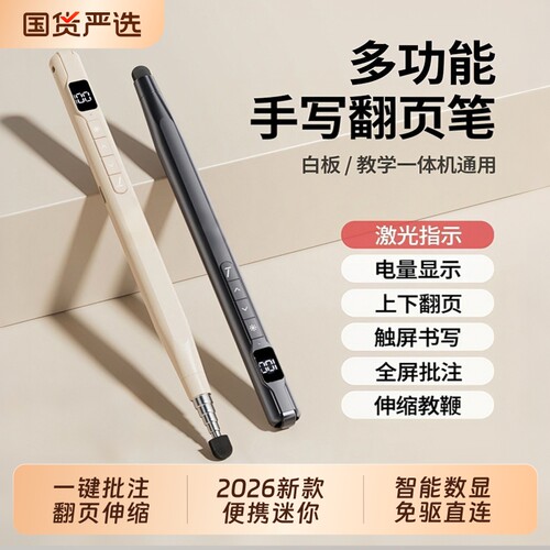 2026新款伸缩教鞭翻页笔教师用多功能ppt遥控笔激光笔希沃白板多媒体教学一体机老师触控触屏书写备课神器