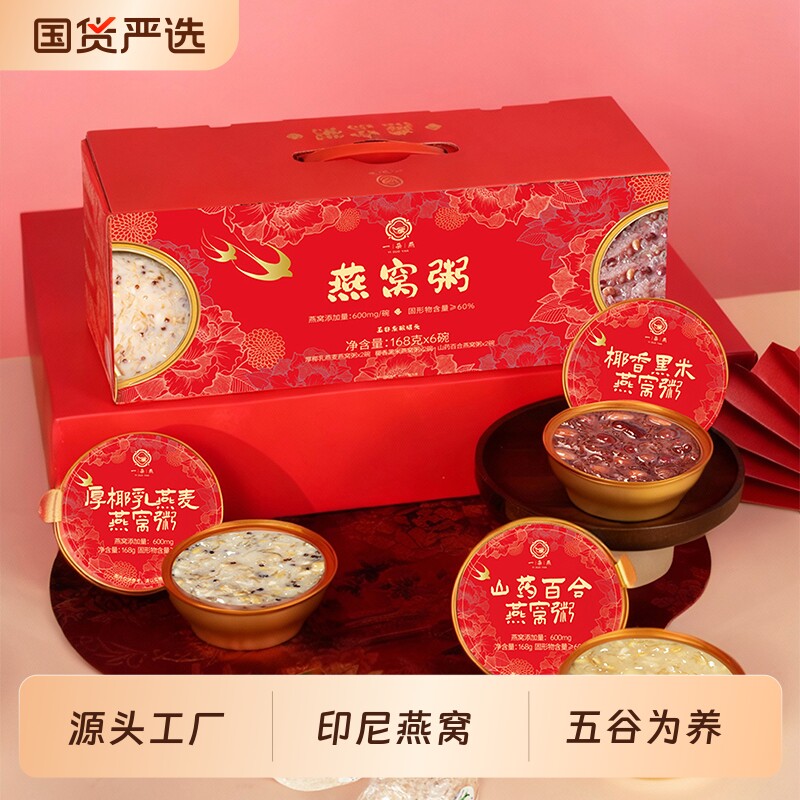 即食燕窝粥燕麦厚椰乳山药百合五谷杂粮小孕妇速食早餐