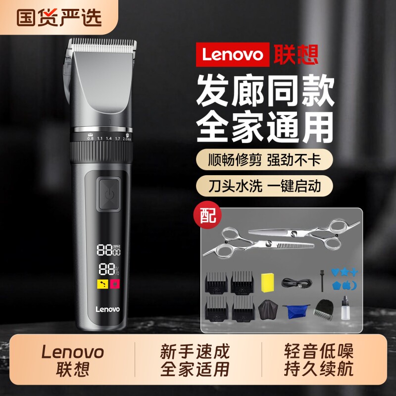 联想理发器电推剪家用电动推子自己剪剃头发神器男士专用工具全套