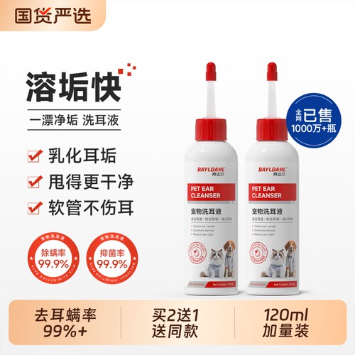 【宠物洗耳液99.9%抑菌除螨率】