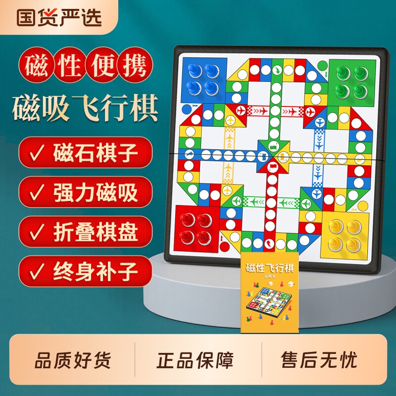 磁性飞行棋棋盘儿童版图片
