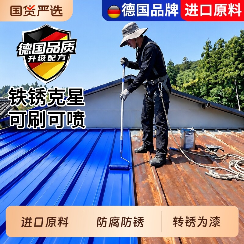 德国彩钢瓦油漆翻新专用防锈防腐防水免除锈钢板铁皮瓦水性金属漆