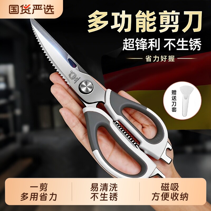 德国厨房剪刀家用不锈钢多功能锋利剪鸡鸭鹅骨头专用食物剪肉剪菜图片
