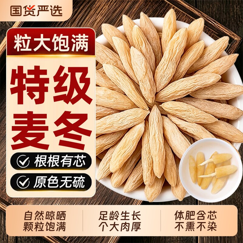 特级麦冬中药材正品川麦冬正宗野生玉竹泡水官方旗舰店无硫作用