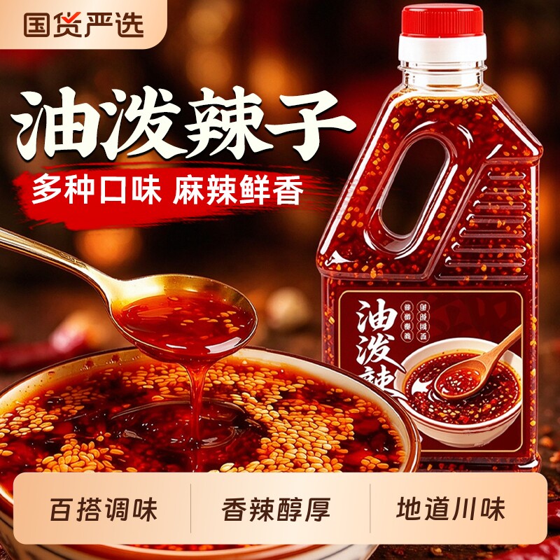 香辣麻辣红油辣椒油商用家用凉拌菜拌面蘸料佐餐油泼辣子调味蘸料