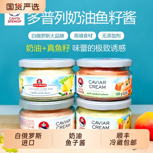 多普列原装进口即食三文鱼奶油鱼子酱180g涂抹酱沙拉海鲜鱼籽酱