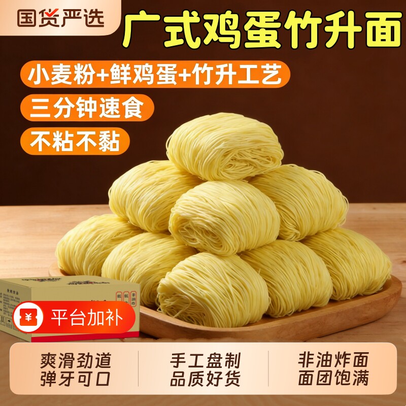 竹升面3.4斤广式云吞面鸡蛋细面整箱面条面粉手工速食家用国货