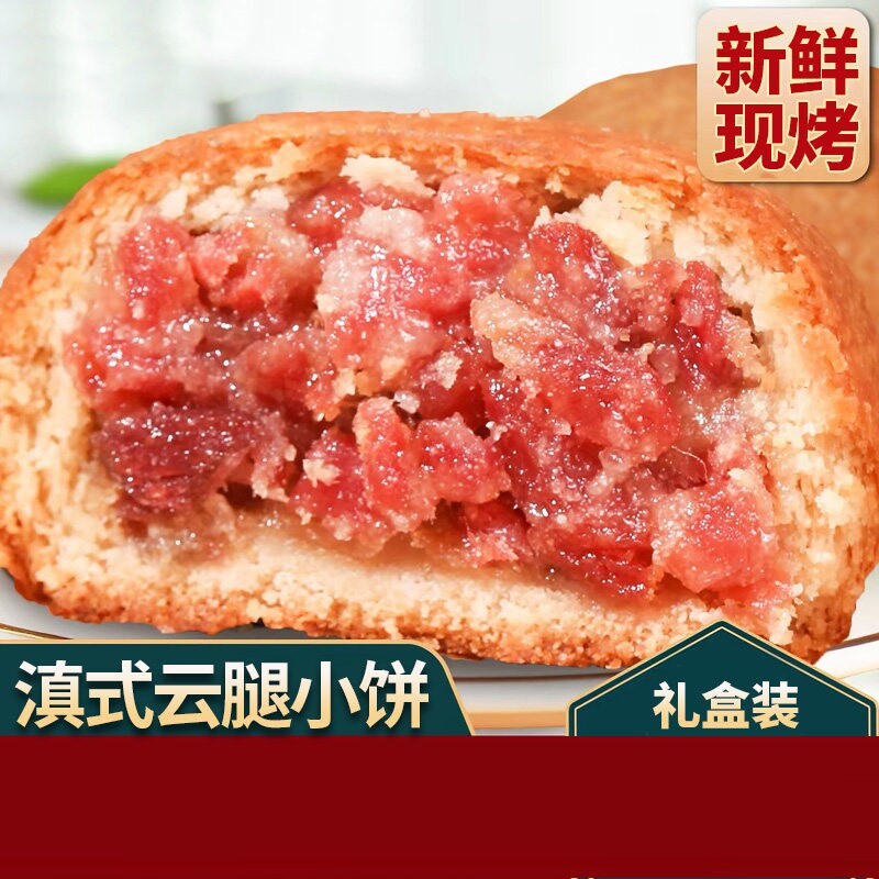 正宗滇式云腿大月饼100g大分量蛋黄火腿饼多口味传统中秋糕点散装