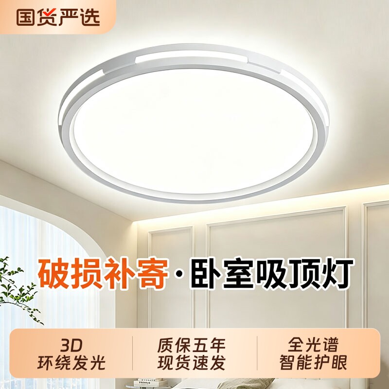 现代LED超亮圆形吸顶灯图片