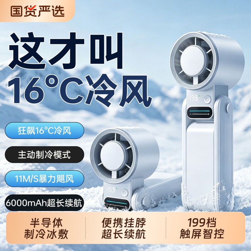 制冷冰敷小空调手持小风扇2026新款小型超长续航迷你便携式折叠挂脖静音桌面学生降温神器充电喷雾手拿半导体