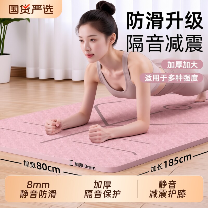 防滑静音瑜伽垫8mm|778人收藏