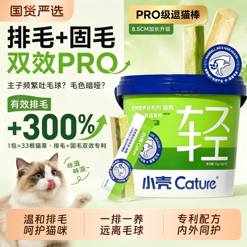 小壳小轻松猫草冻干猫咪零食化毛排毛棒营养化毛球罐头洁齿鱼油