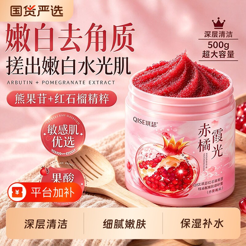 果酸磨砂膏浴盐身体嫩白全身润肤去鸡角质关节腋腿手肘部皮黑色素
