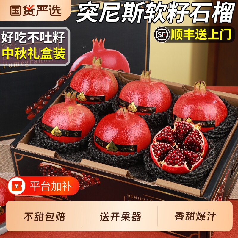【顺丰次日达】四川突尼斯石榴