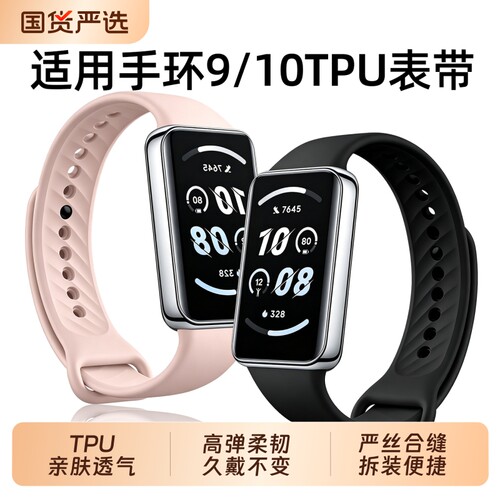 适用荣耀9/10亲肤柔软TPU表带