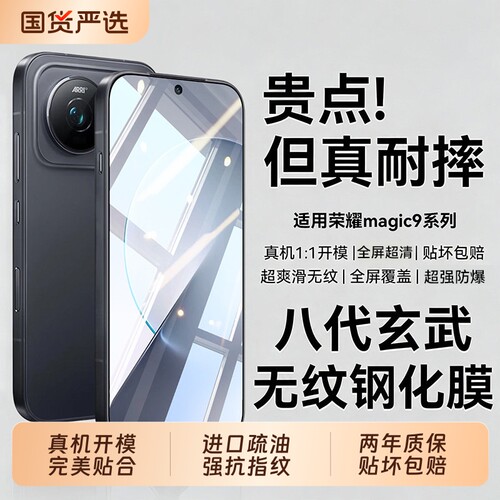 适用荣耀Magic9钢化膜Magic8ProAir手机膜Magic9Promax高清Magic6至臻版防摔Magic5Pro全屏覆盖无尘仓秒贴膜