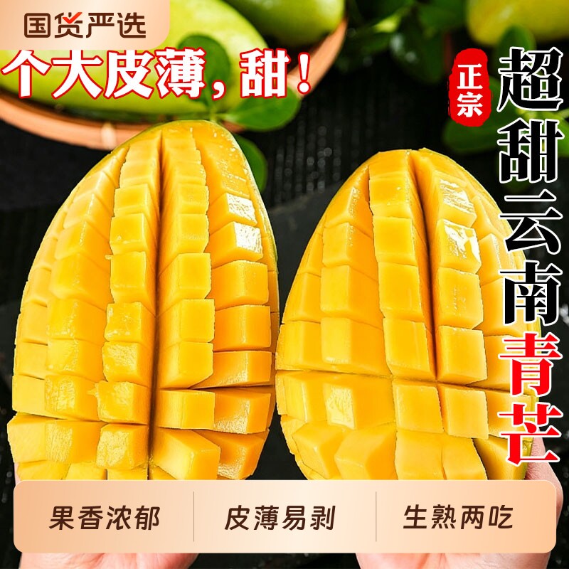 云南青芒芒果应当季新鲜水果整箱大果10斤可生吃酸脆玉芒大青