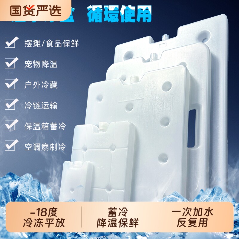 冰板商用摆摊制冷冰盒注水降温冷藏保温箱冰排冰晶盒冰袋宠物冷冻