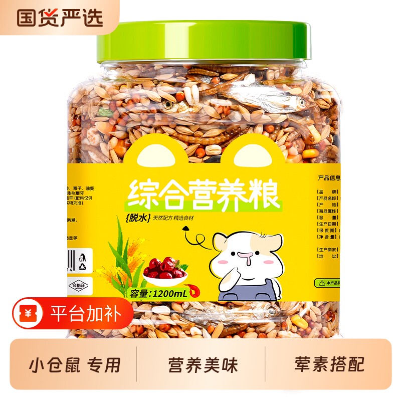 仓鼠粮主粮营养食物面包虫干金丝熊花枝鼠五谷杂粮小仓鼠饲料蔬菜