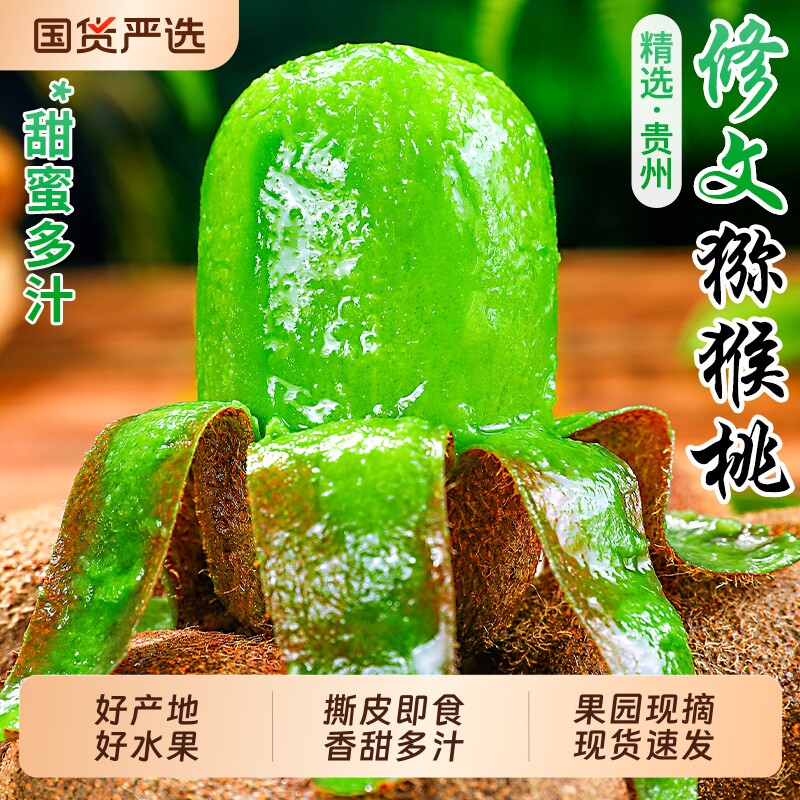 贵长猕猴桃撕皮即食香甜多汁图片