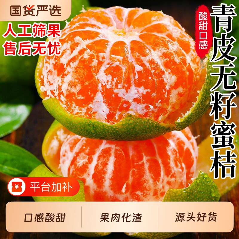 宜昌蜜橘桔子新鲜早熟无籽柑桔10斤孕妇水果整箱当季青皮桔子柑橘