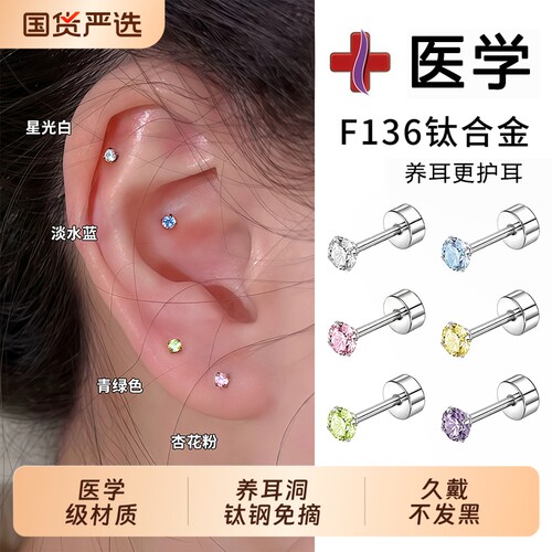 医用F136钛合金耳钉女养耳洞迷你
