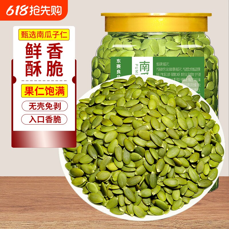 生南瓜子仁罐装500g原味即食南瓜籽仁炒货干果烘焙坚果零食大颗粒