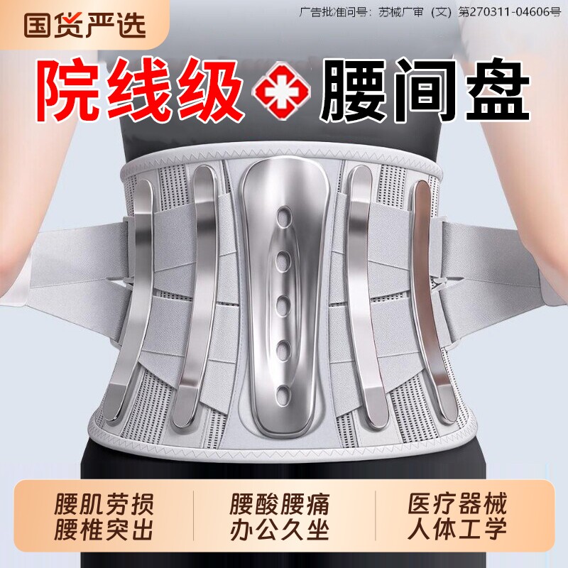 【三甲同款】腰间盘突出图片