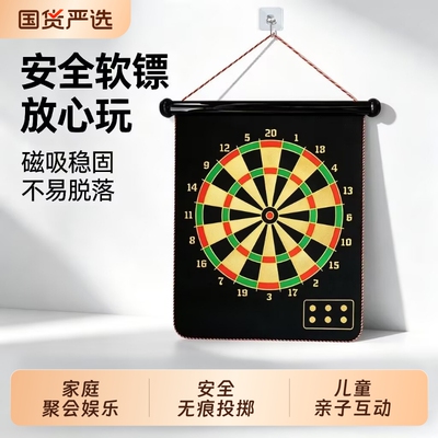 磁性飞镖盘家用室内亲子玩具套装磁性软式飞镖靶17寸大号飞标盘