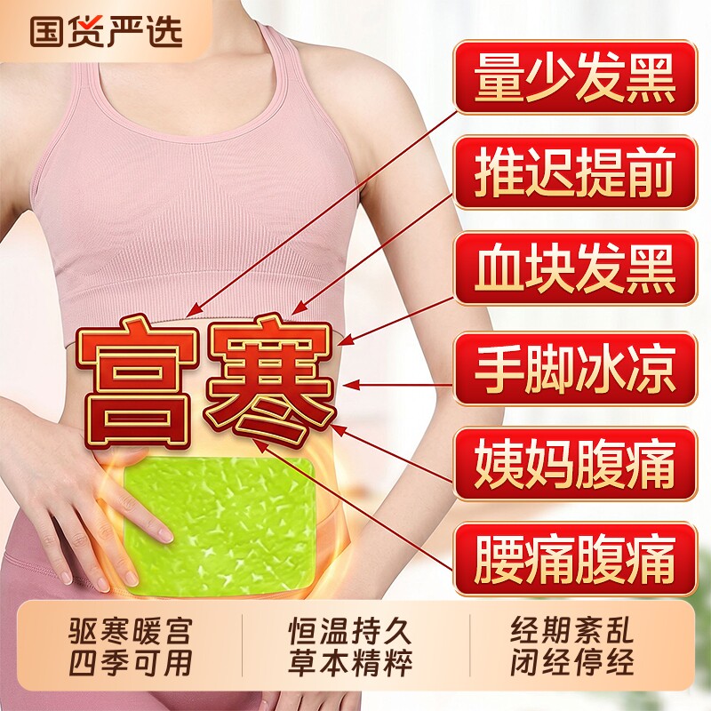 南京同仁堂暖宫贴痛经大姨妈女生用宫寒24小时自发热敷暖身艾草贴