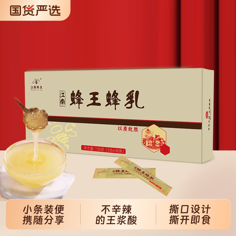 江南蜂王蜂乳 王浆酸+蜂蜜 不辛辣撕开即食小条包装携带方便