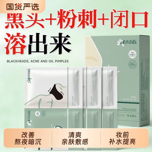 TAYOI/东洋之花去黑头粉刺闭口深层清洁导出温和收缩毛孔草莓鼻