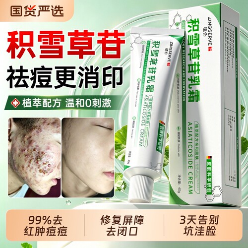 央ma爆卖丨积雪草苷去痘印第一名