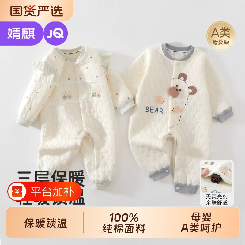 婧麒新生婴幼儿衣服秋冬夹棉连体衣小月龄男女宝宝保暖对开哈衣