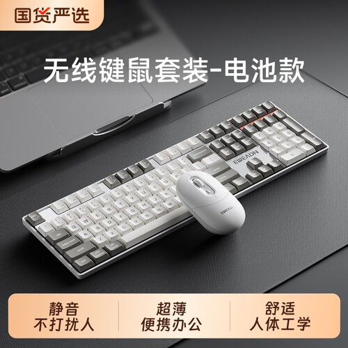 前行者无线静音键盘笔记本电脑办公专用手感好便携家用鼠标套装