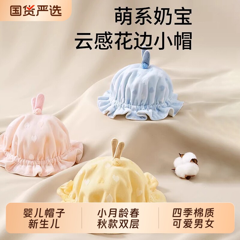 婴儿帽子新生儿小月龄春秋款双层四季棉质可爱男女宝宝婴幼儿胎帽