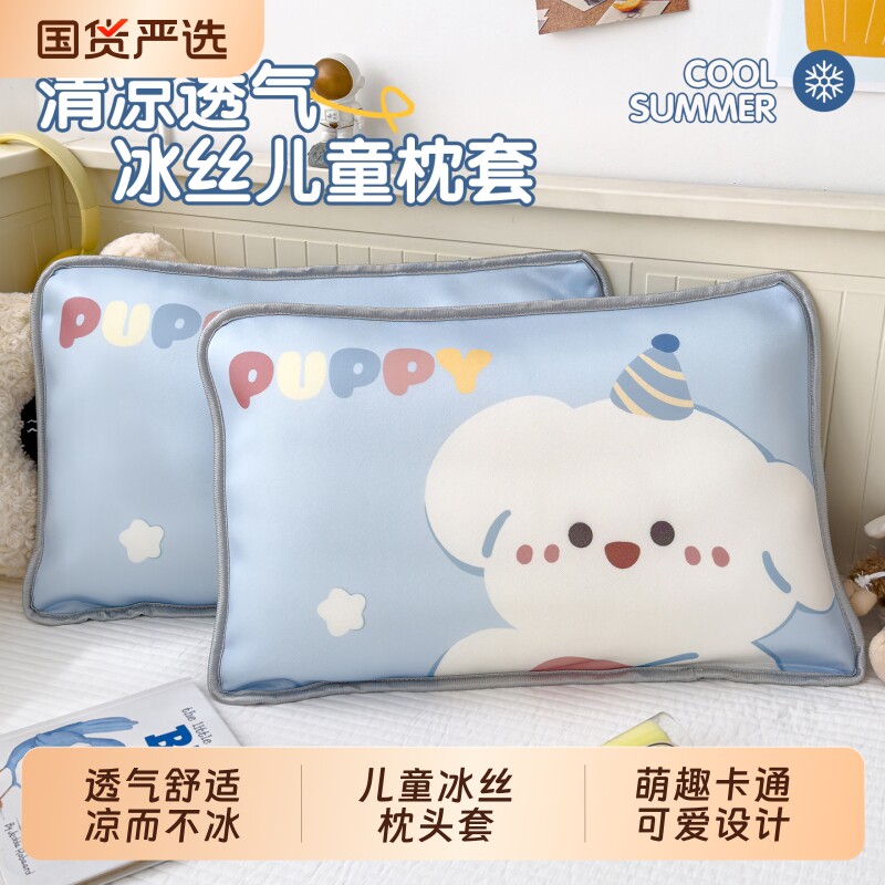 夏季儿童冰丝枕套一对装夏天凉感枕头套30x50cm幼儿园宝宝枕芯