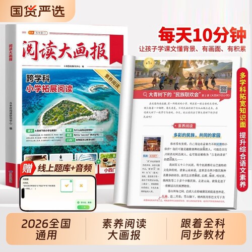 大语文阅读知识大画报