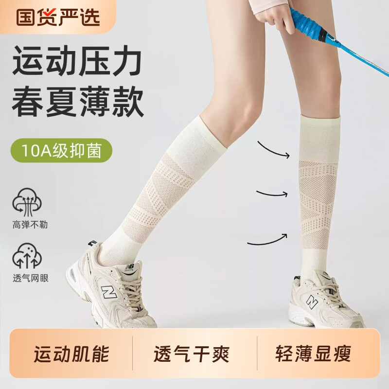 运动压力袜女专业跑步夏薄款透气羽毛球网球骑行小腿袜子长中筒袜图片