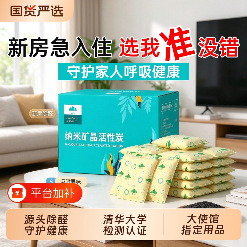 山山除甲醛活性炭包分解甲醛新房新车家用装修除醛除味碳包竹炭包