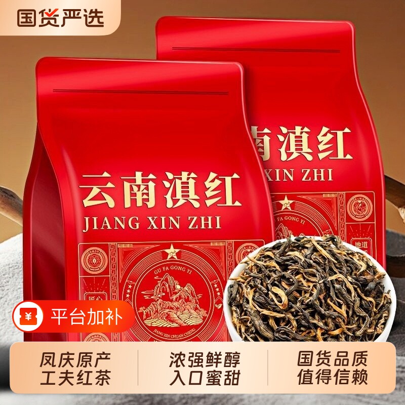 正宗凤庆滇红茶云南凤庆原产地工夫红茶蜜香浓香型散装茶叶自饮