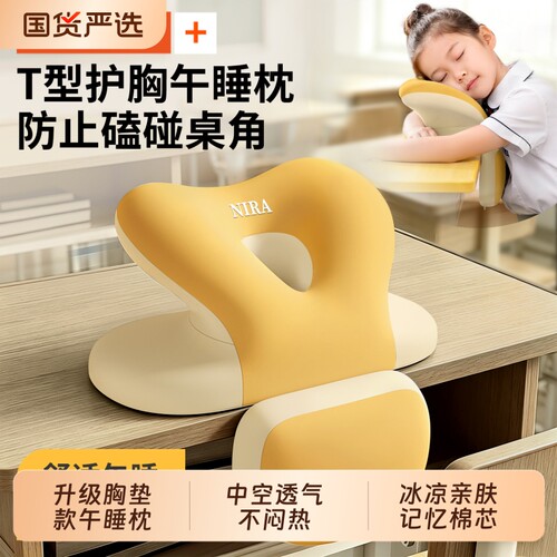 【学生必备午睡枕】提升午休质量