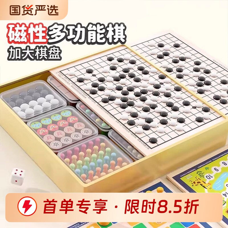 磁吸多功能棋盘多合一套装图片
