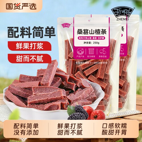 浙梅无添加儿童桑葚山楂条250g