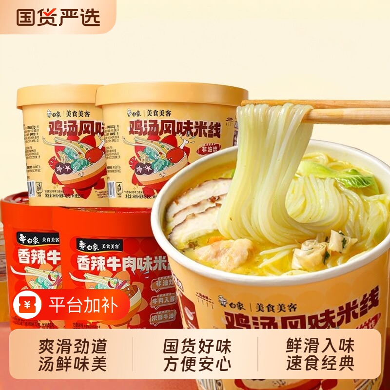 白象云南过桥米线速食桶装正宗香菇鸡汤风味方便粉丝冲泡即食整箱